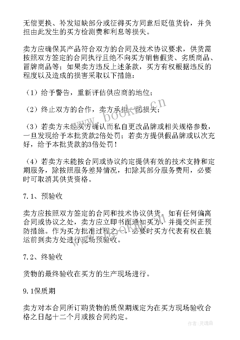 2023年供货合同文本精简版(优秀9篇)