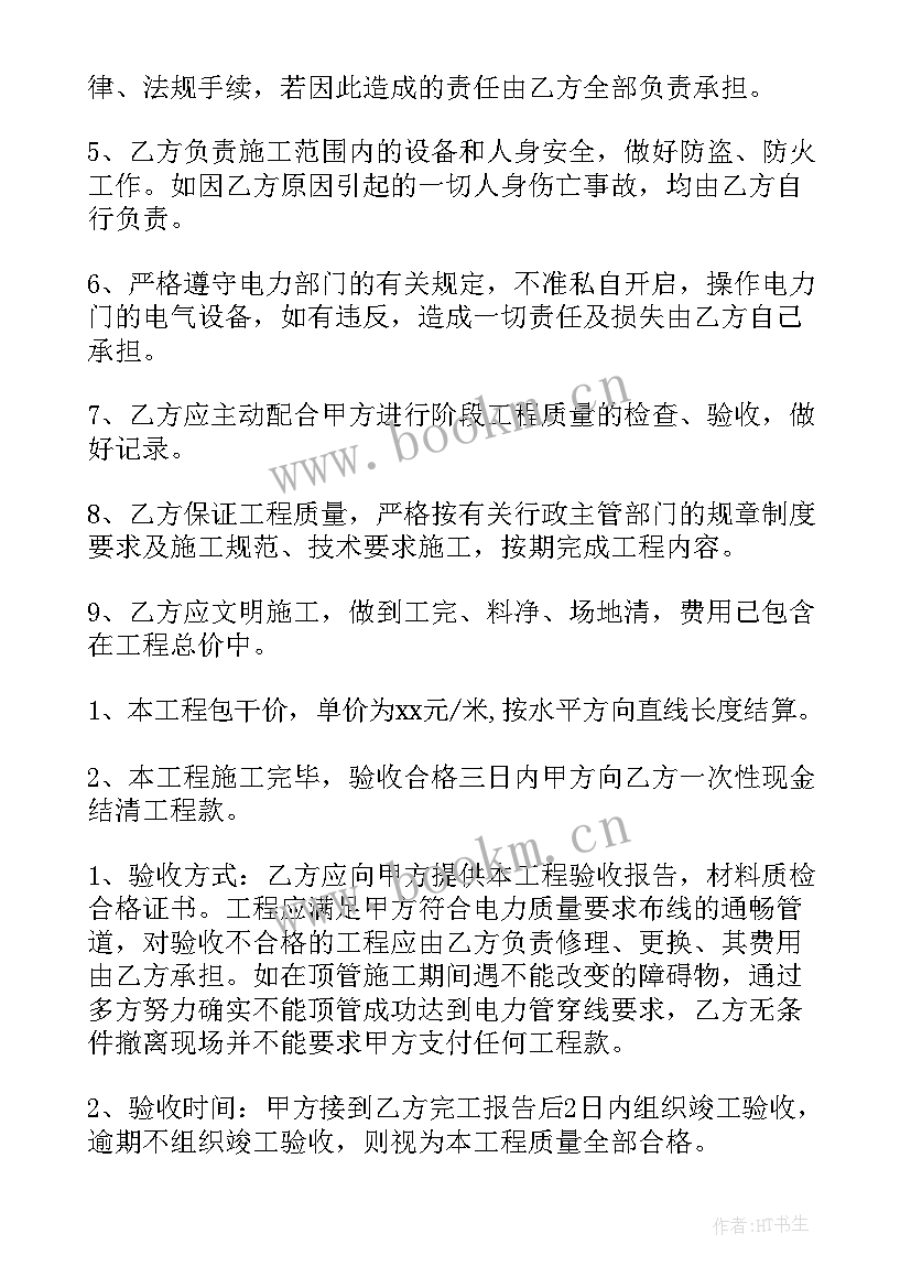 供用电合同高压补充协议 高压电柜维护合同(汇总10篇)