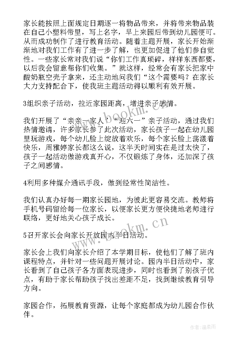 最新中班家长线上工作总结下学期 中班家长工作总结(汇总5篇)