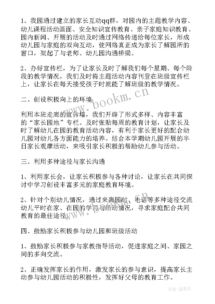 最新中班家长线上工作总结下学期 中班家长工作总结(汇总5篇)