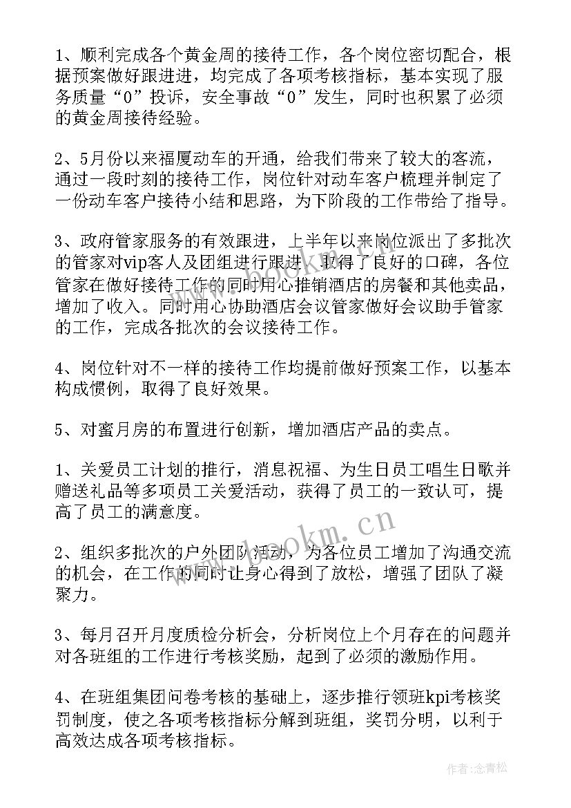 2023年水果店店长工作月总结与计划 领班工作总结(汇总5篇)