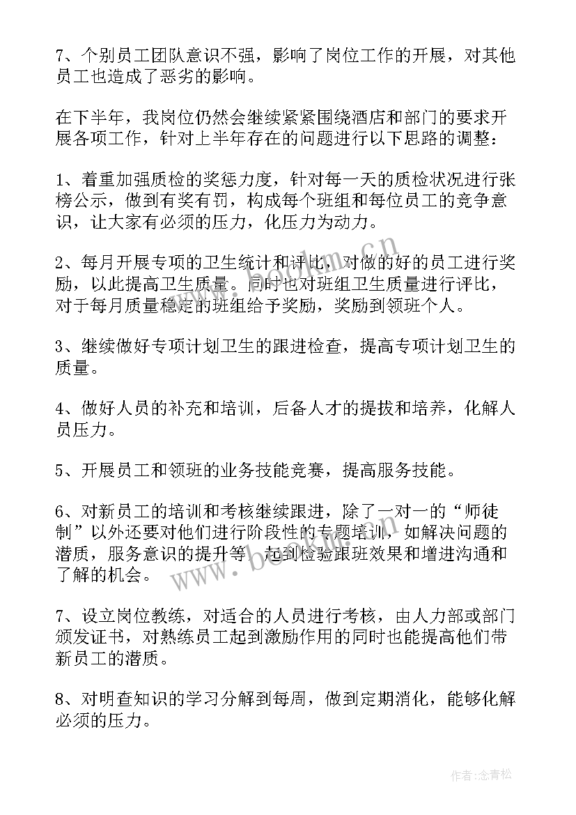 2023年水果店店长工作月总结与计划 领班工作总结(汇总5篇)