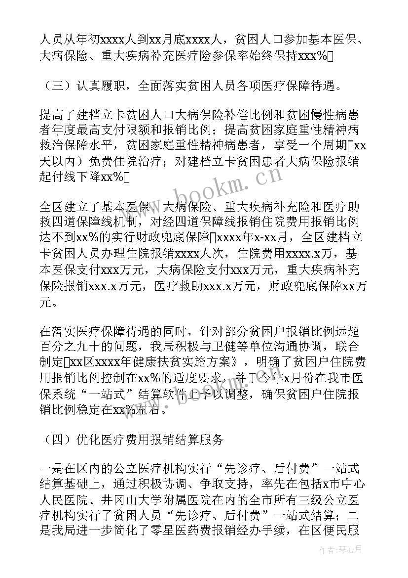 2023年医疗保障行政执法工作总结报告(精选5篇)