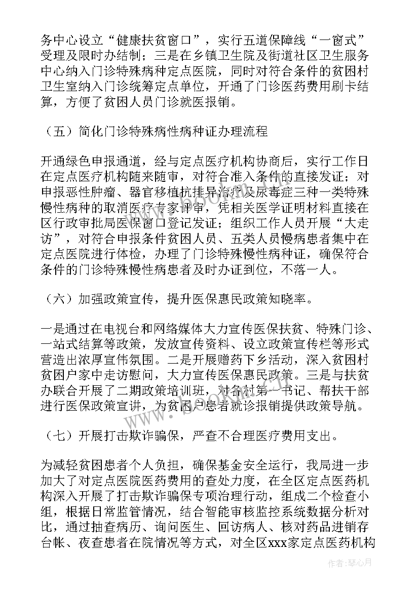 2023年医疗保障行政执法工作总结报告(精选5篇)