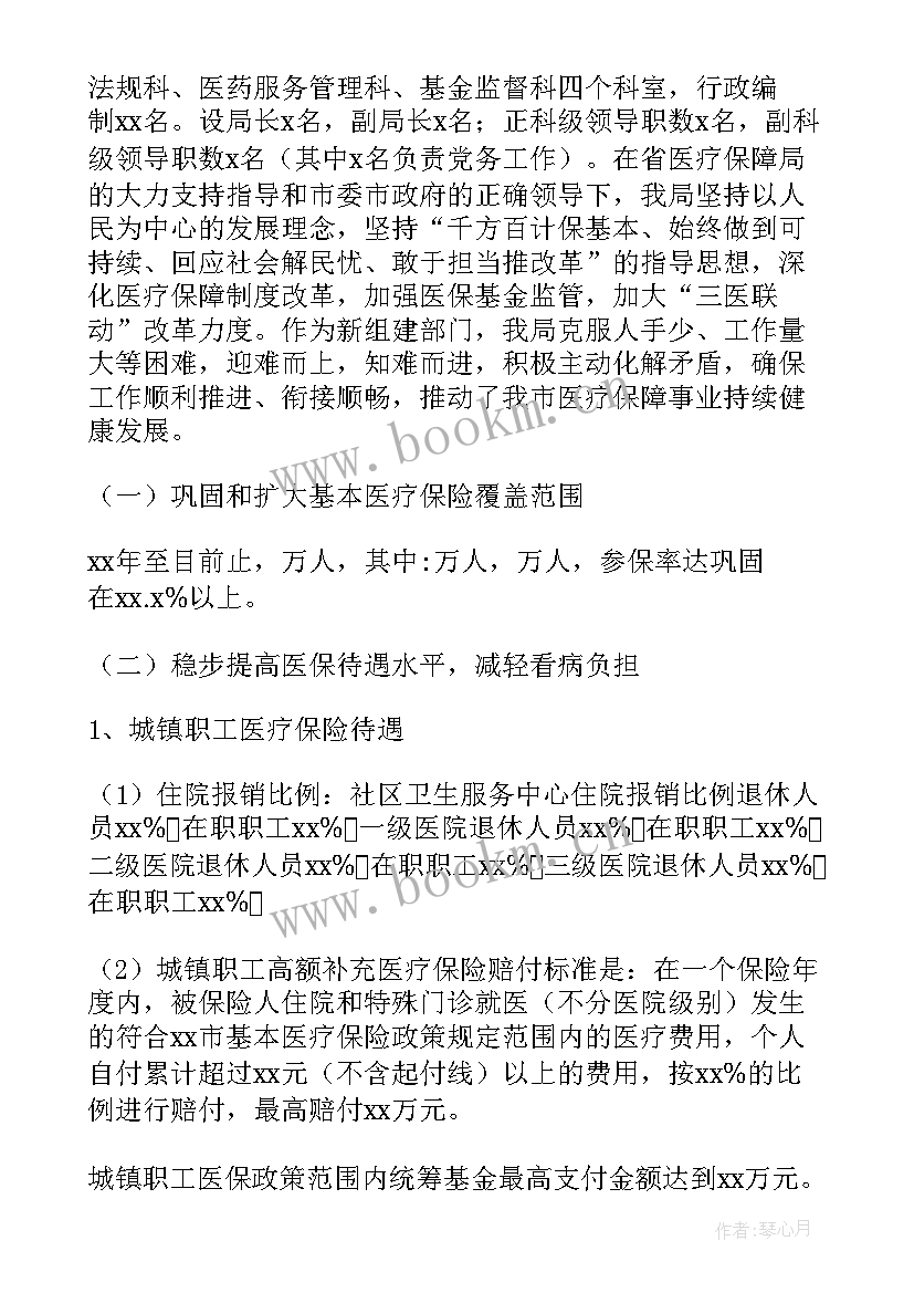 2023年医疗保障行政执法工作总结报告(精选5篇)