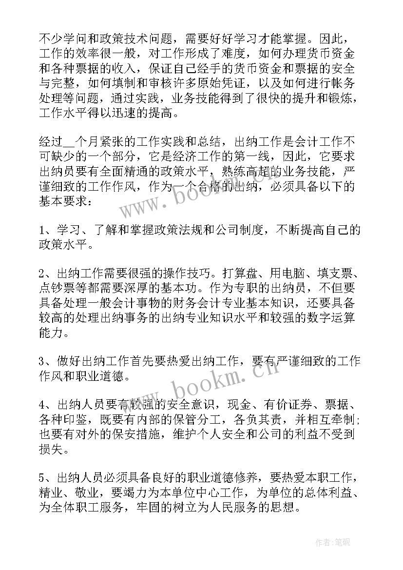 报账员考核个人工作总结 个人工作总结考核(大全5篇)