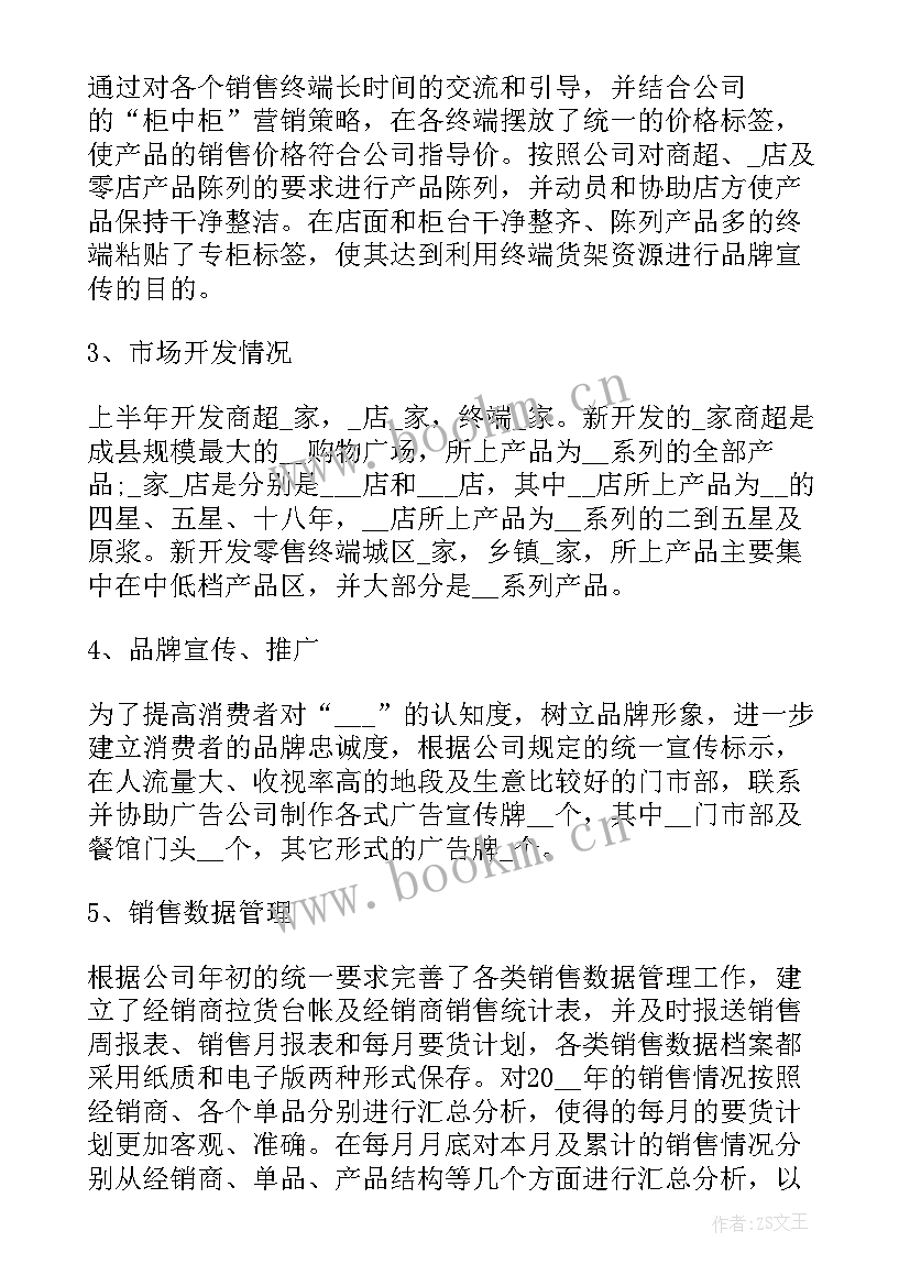 最新半年白酒销售工作总结和计划 上半年销售工作总结(实用8篇)