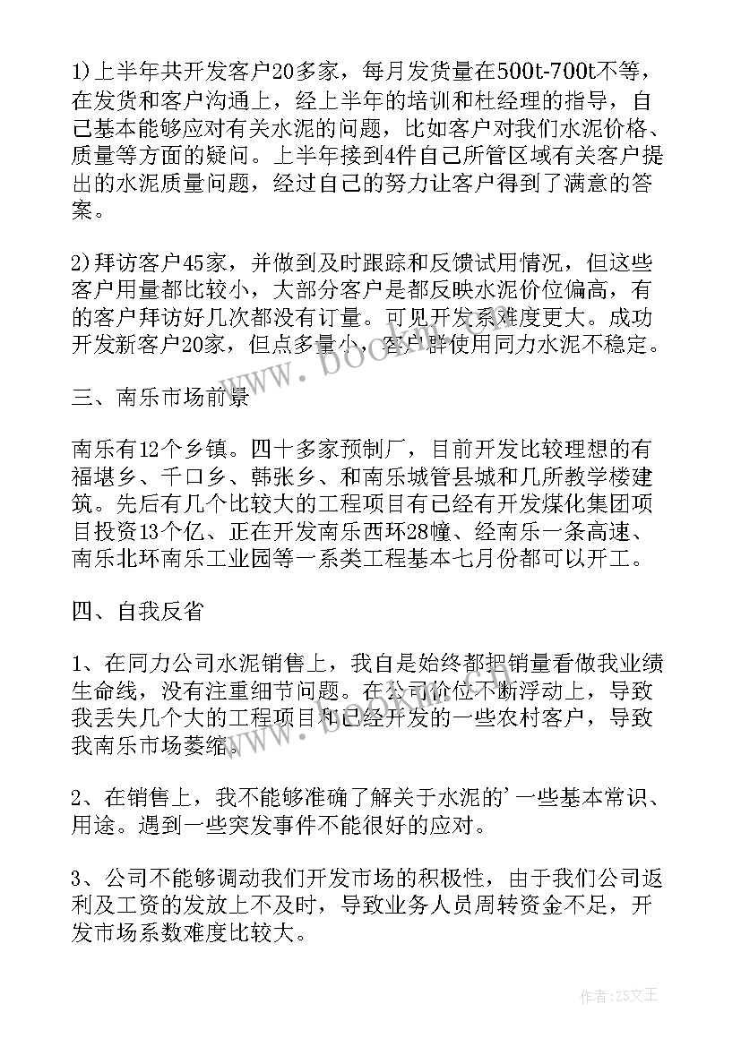 最新半年白酒销售工作总结和计划 上半年销售工作总结(实用8篇)