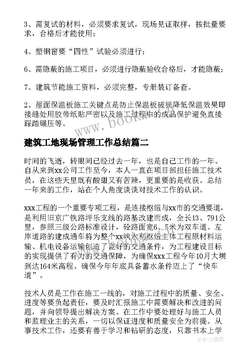 最新建筑工地现场管理工作总结(精选7篇)