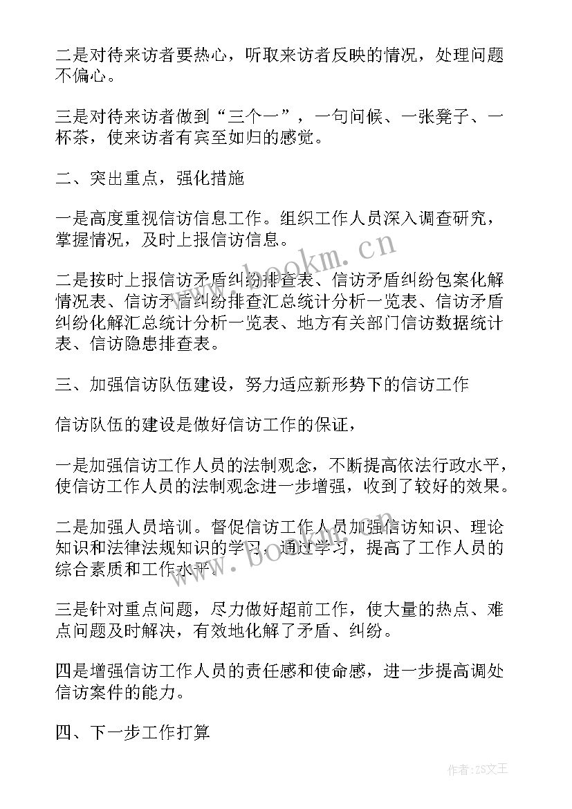 最新园林养护三月份工作总结 园林局信访年终工作总结(精选6篇)