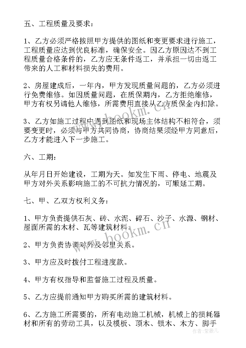 农村包工盖房合同简单版 农村包工盖房合同(模板5篇)