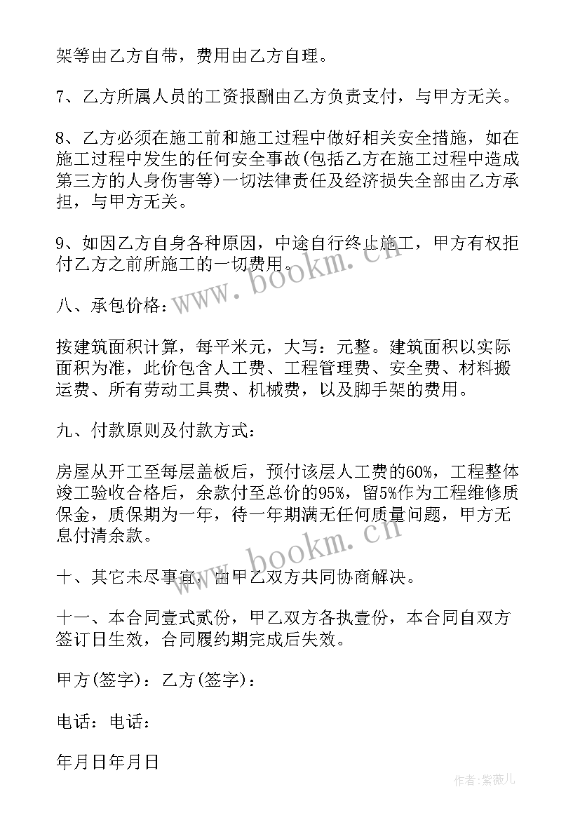 农村包工盖房合同简单版 农村包工盖房合同(模板5篇)