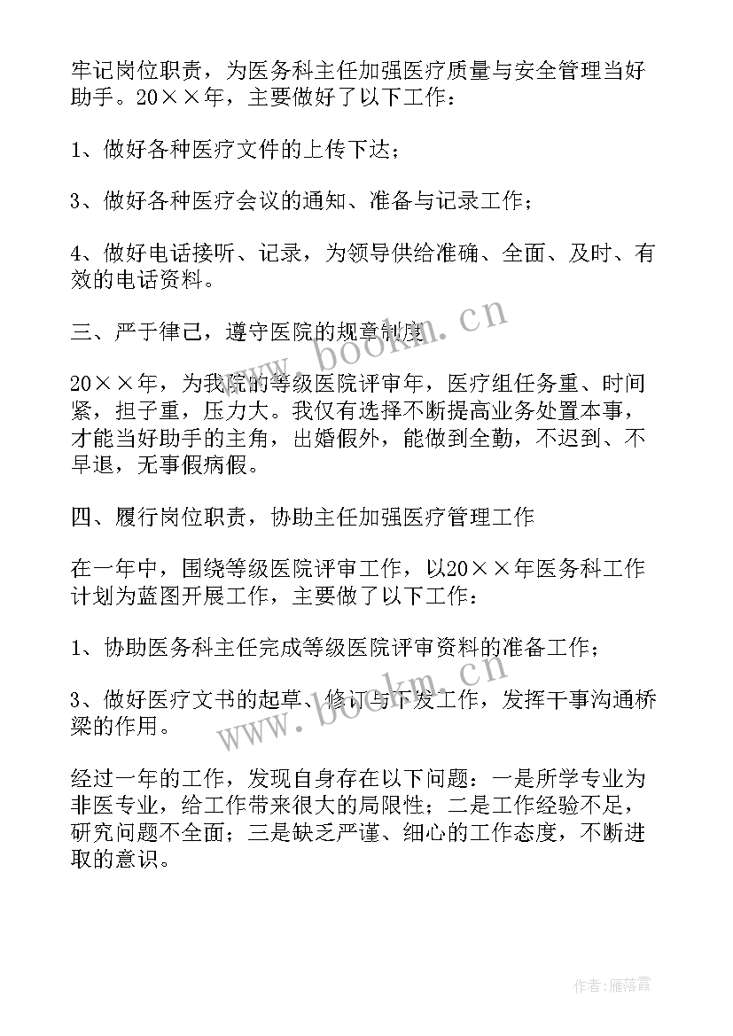 最新医院医务科抗疫工作总结报告 医院医务科工作总结(通用5篇)