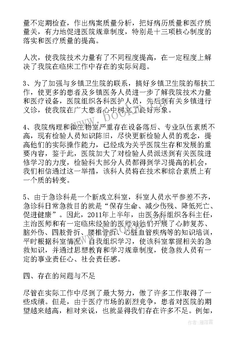 最新医院医务科抗疫工作总结报告 医院医务科工作总结(通用5篇)