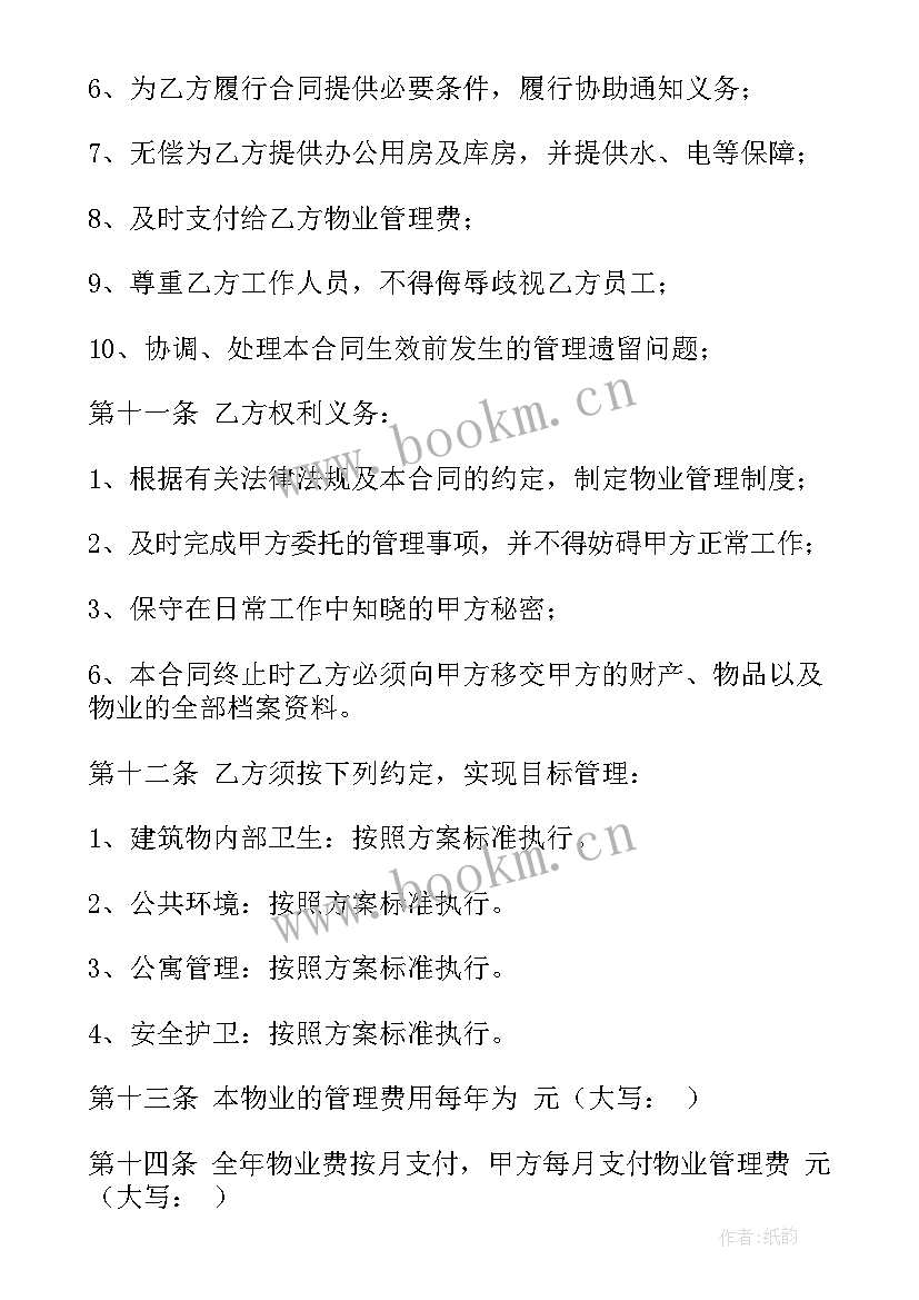 2023年学校长期托管服务合同 招聘托管服务合同(优秀10篇)