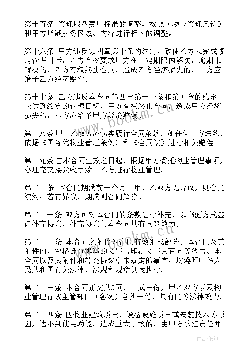 2023年学校长期托管服务合同 招聘托管服务合同(优秀10篇)