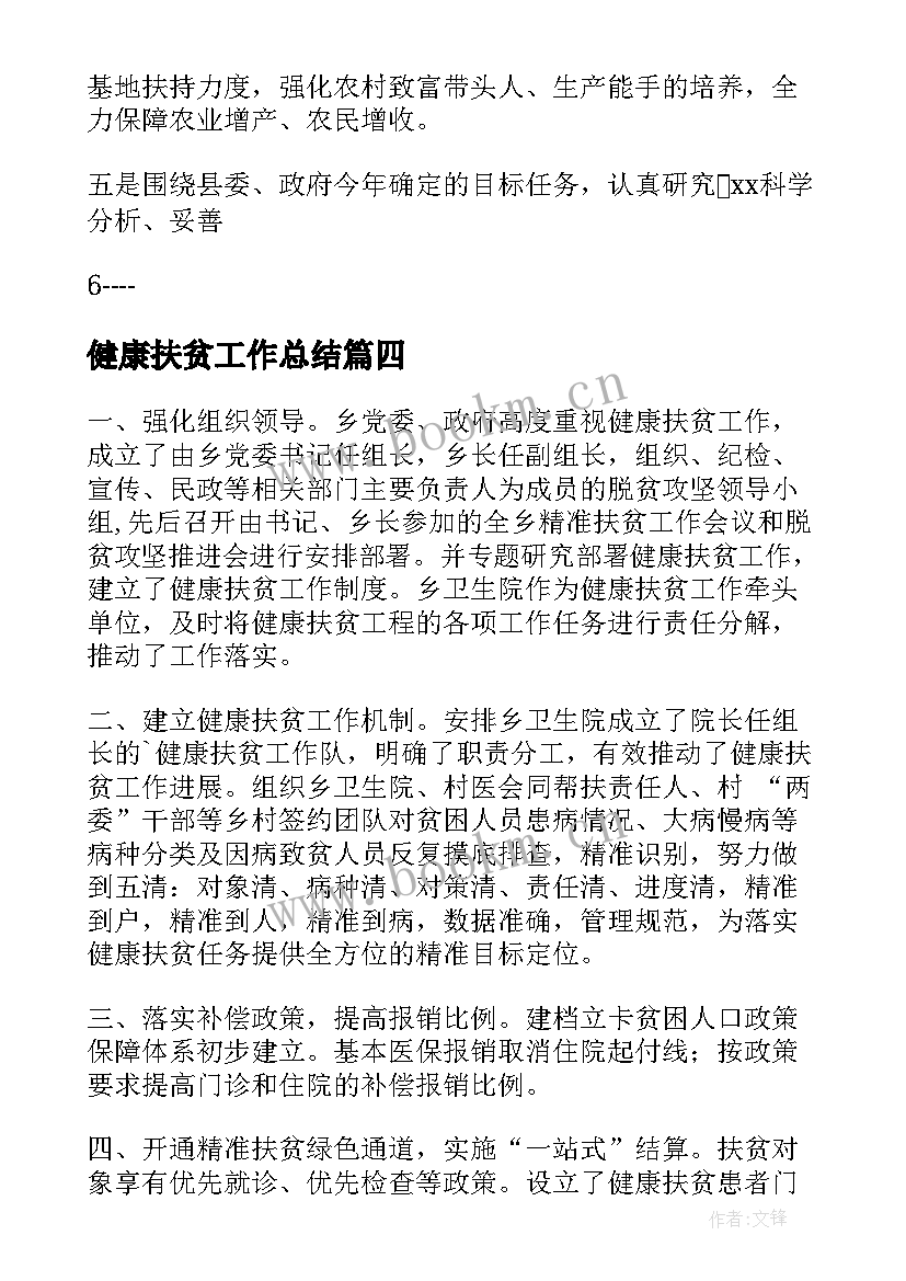 健康扶贫工作总结 医院健康扶贫工作总结(实用5篇)