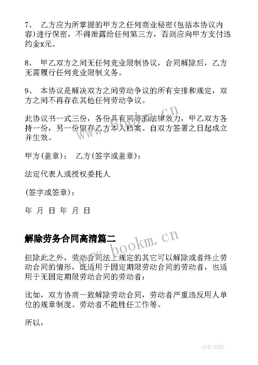 2023年解除劳务合同高清 工地解除劳务合同(通用10篇)