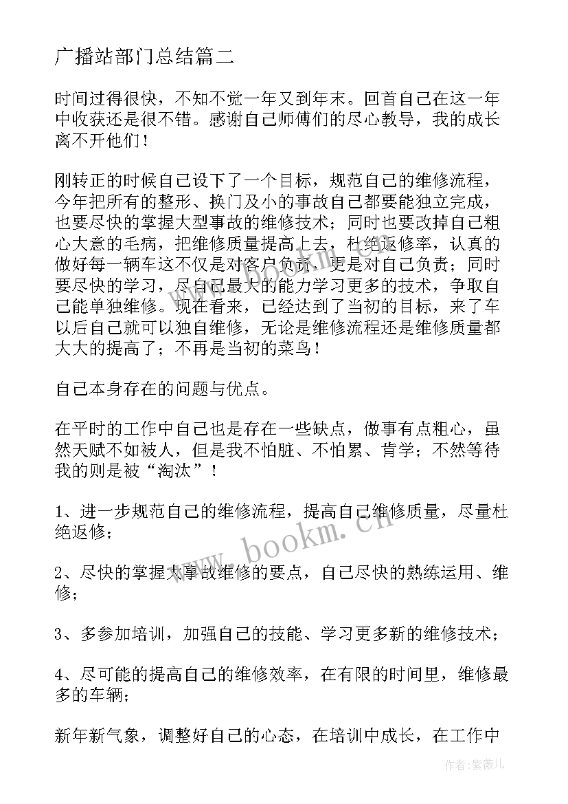 最新广播站部门总结(大全5篇)