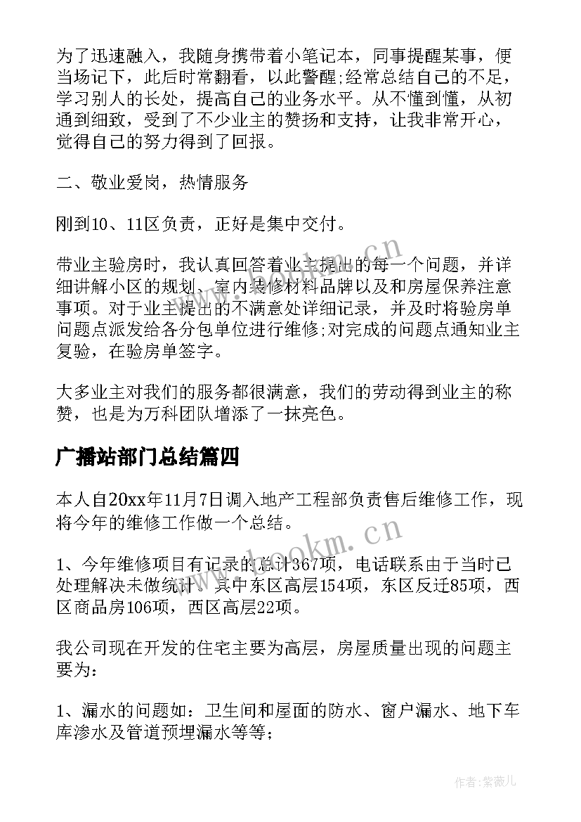 最新广播站部门总结(大全5篇)