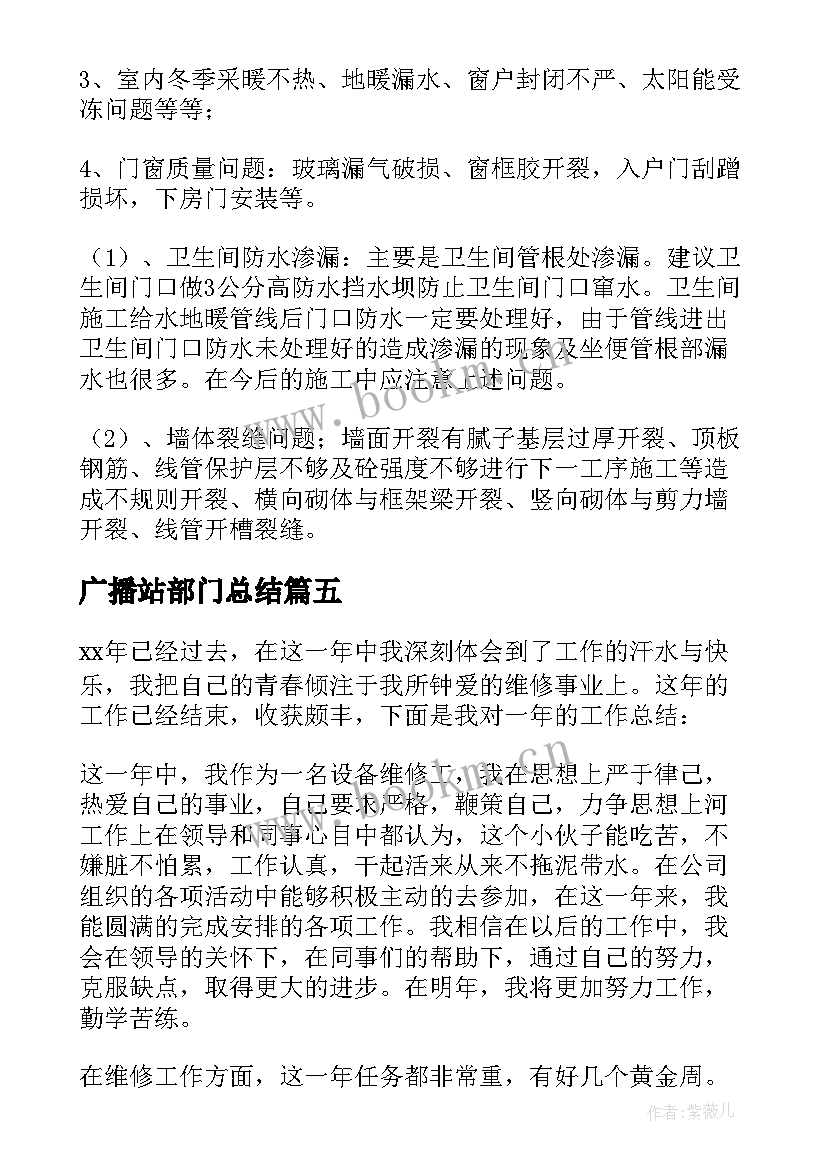最新广播站部门总结(大全5篇)