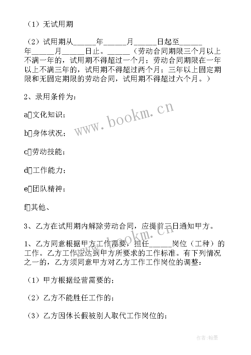 2023年陕西劳动合同 西安劳动合同共(汇总6篇)