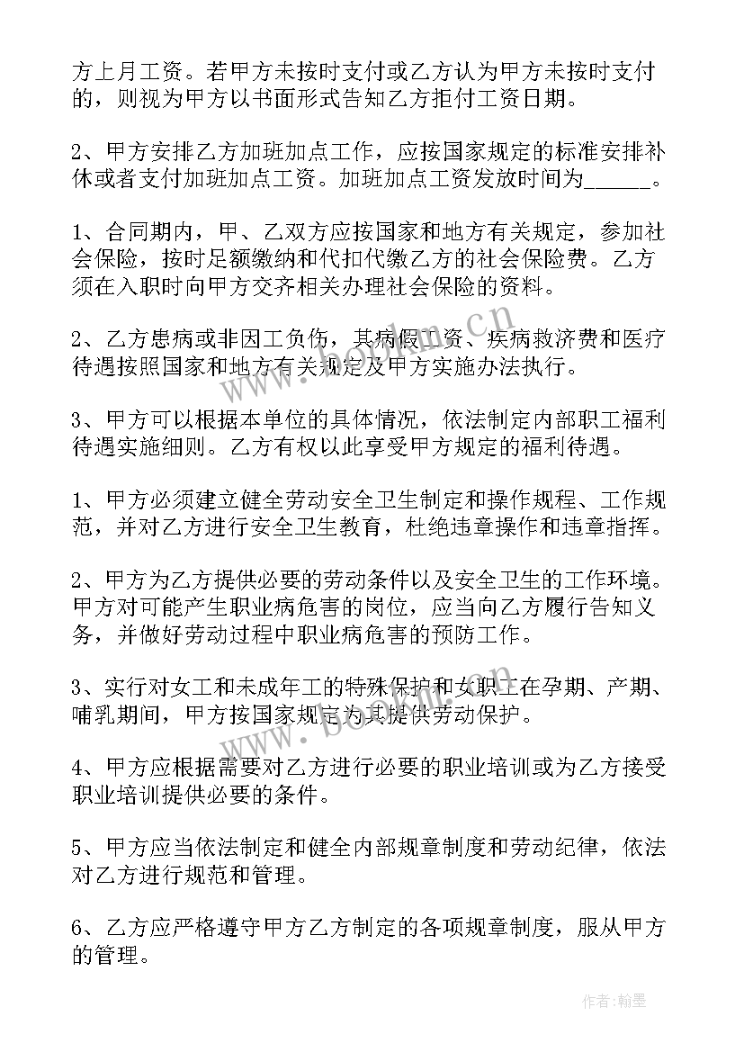 2023年陕西劳动合同 西安劳动合同共(汇总6篇)