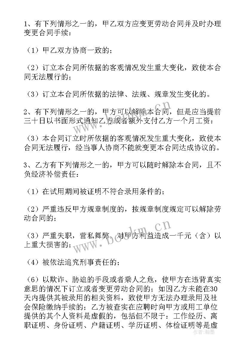 2023年陕西劳动合同 西安劳动合同共(汇总6篇)