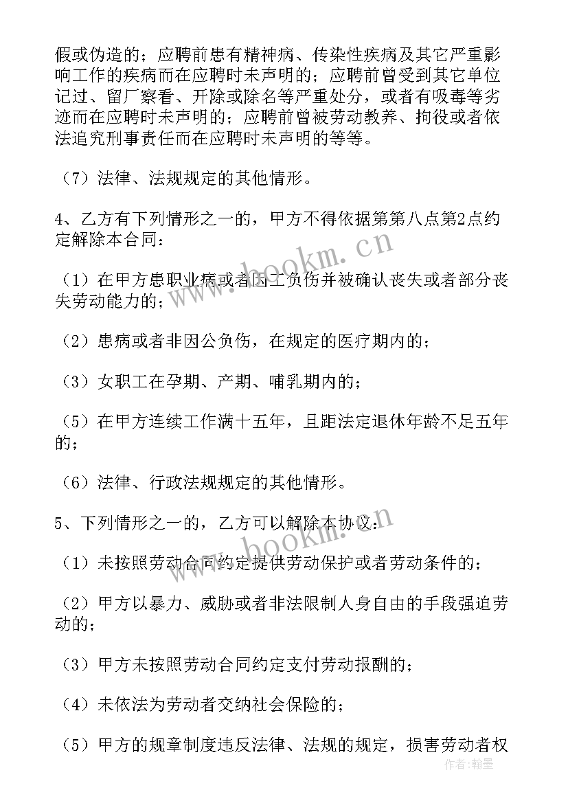 2023年陕西劳动合同 西安劳动合同共(汇总6篇)