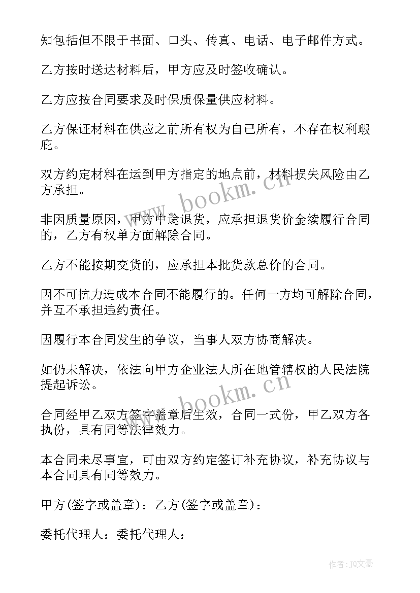 最新校服采购程序和要求 供应合同优选(通用9篇)