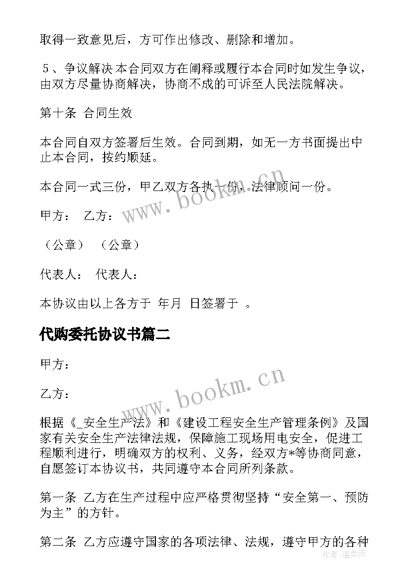 代购委托协议书(优秀9篇)