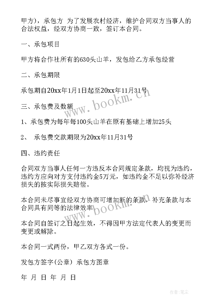 2023年养殖场改造合同 养殖场承包合同(模板8篇)