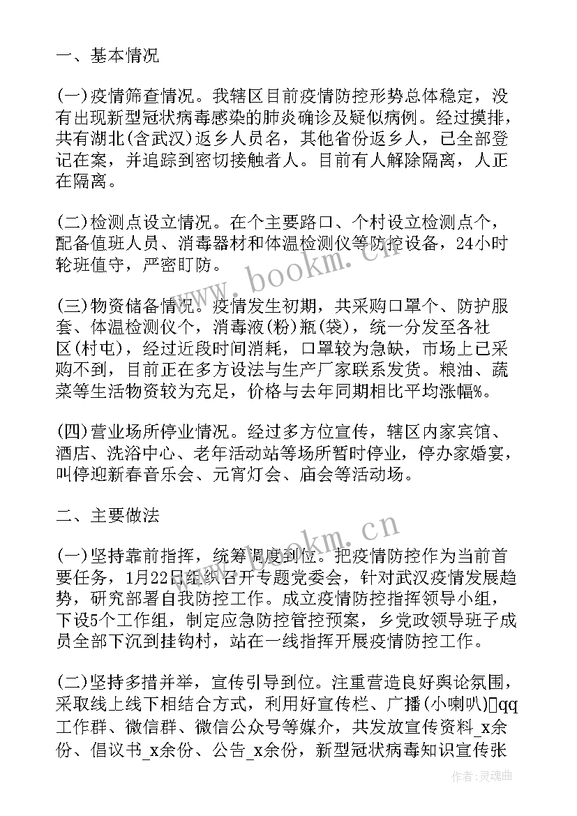 最新医院开展疫情防控宣传活动 开展疫情防控工作总结疫情防控工作总结(大全7篇)