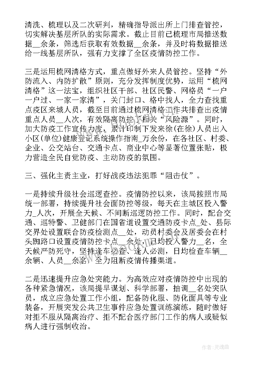 最新医院开展疫情防控宣传活动 开展疫情防控工作总结疫情防控工作总结(大全7篇)