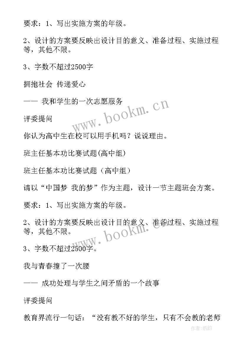 六一班会教案设计 班会设计方案(模板6篇)