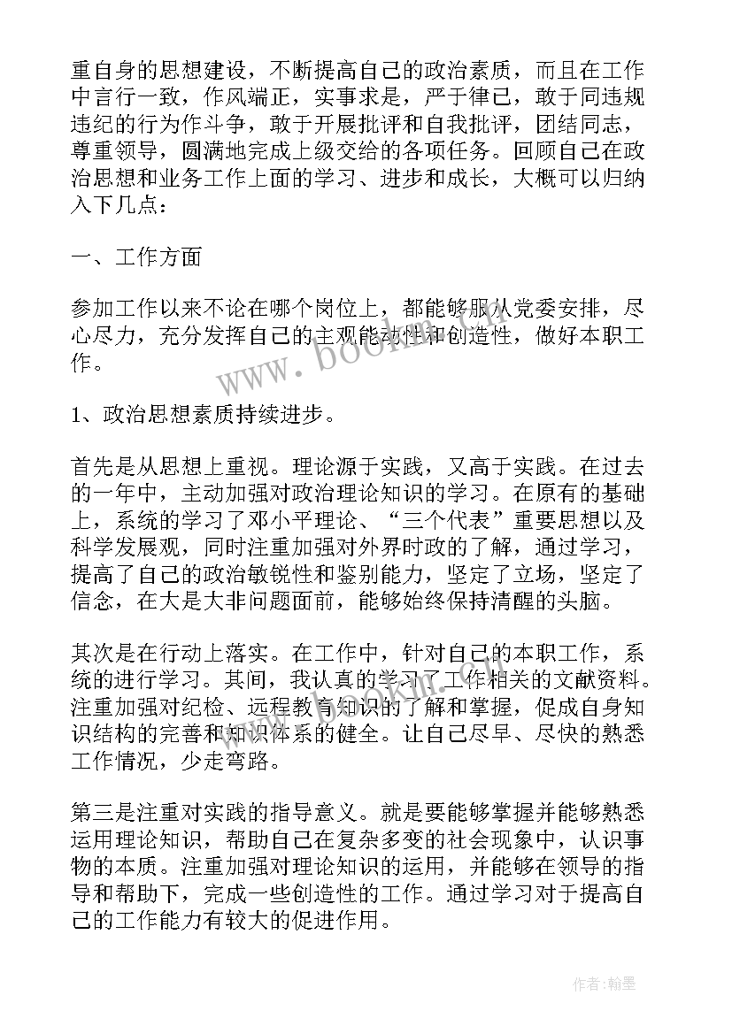 最新本人半年思想工作小结 个人思想工作总结(实用7篇)