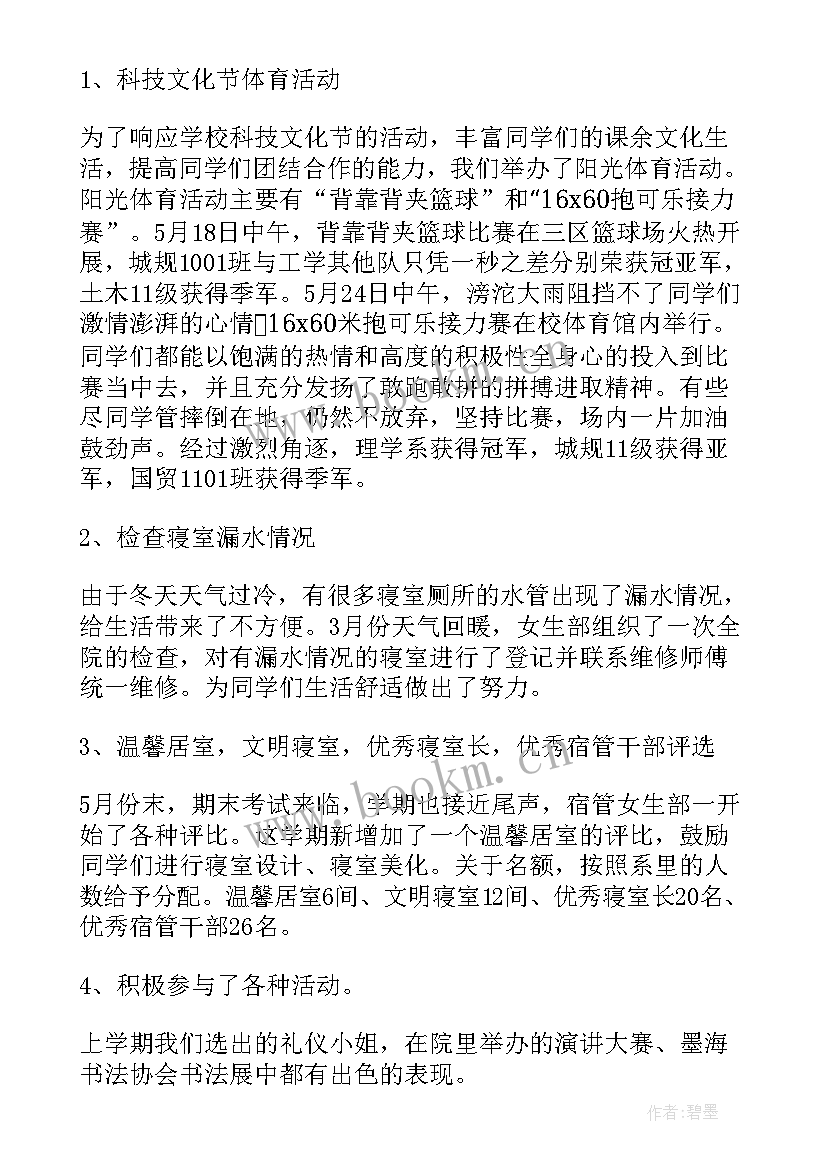 女生部部长述职报告(模板6篇)