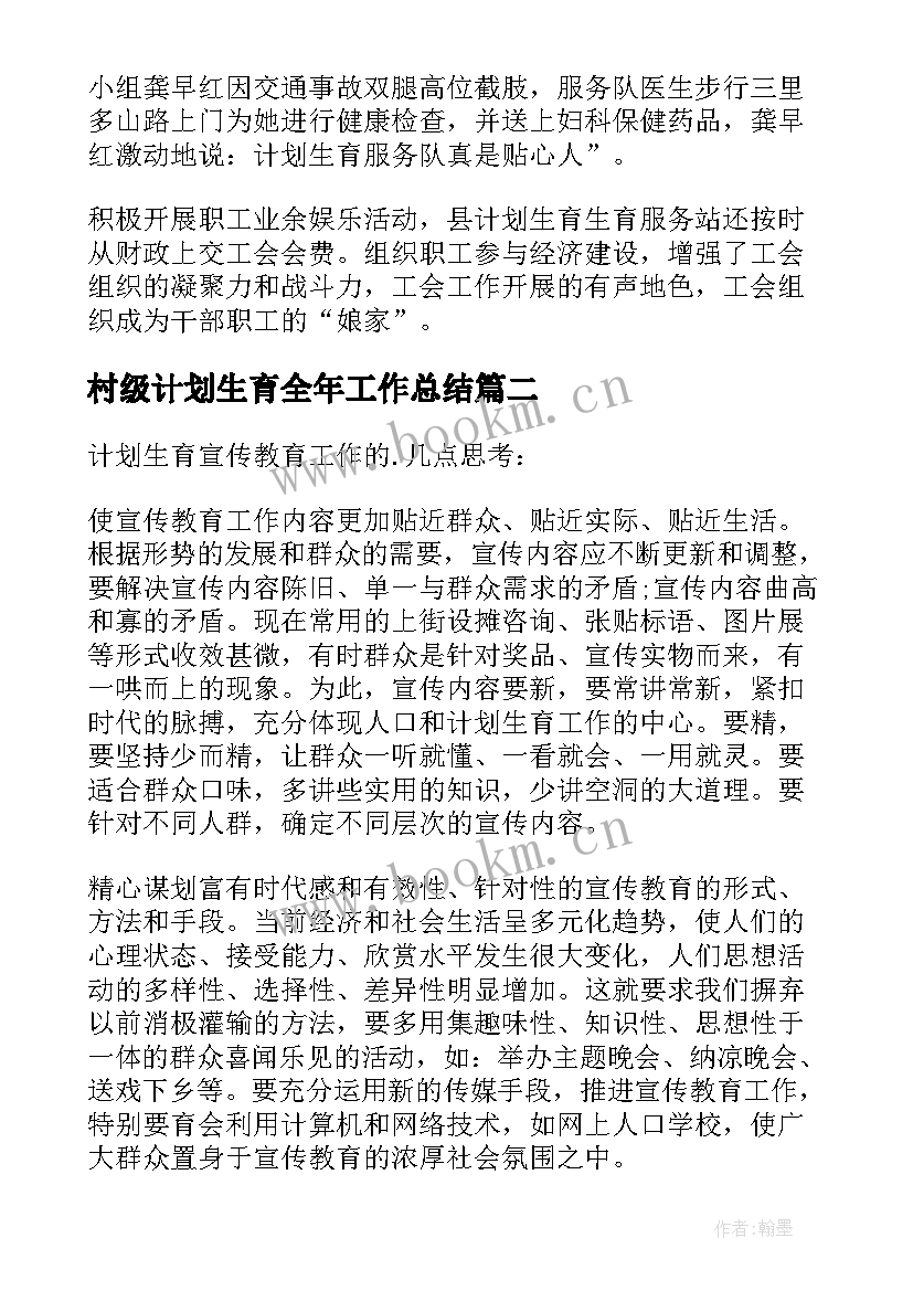 2023年村级计划生育全年工作总结(模板6篇)