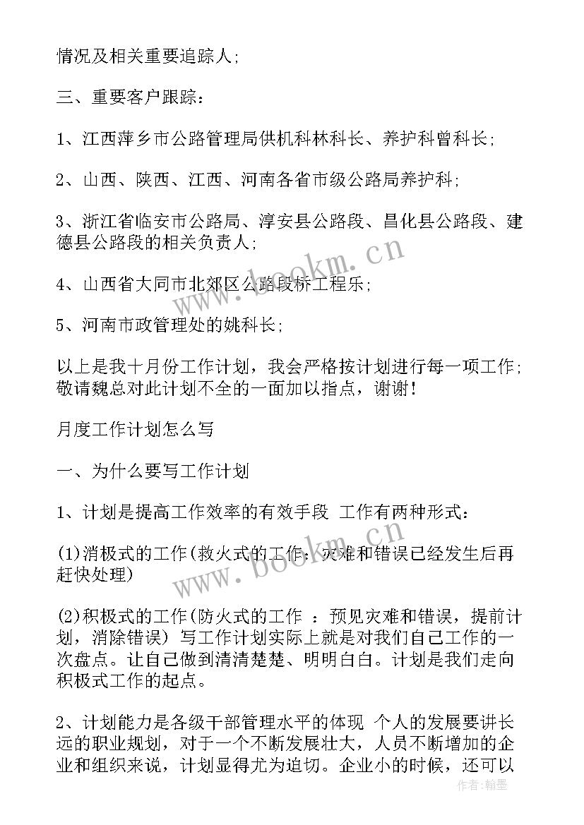 最新美容月度工作计划 月度工作计划月度工作计划(优秀8篇)