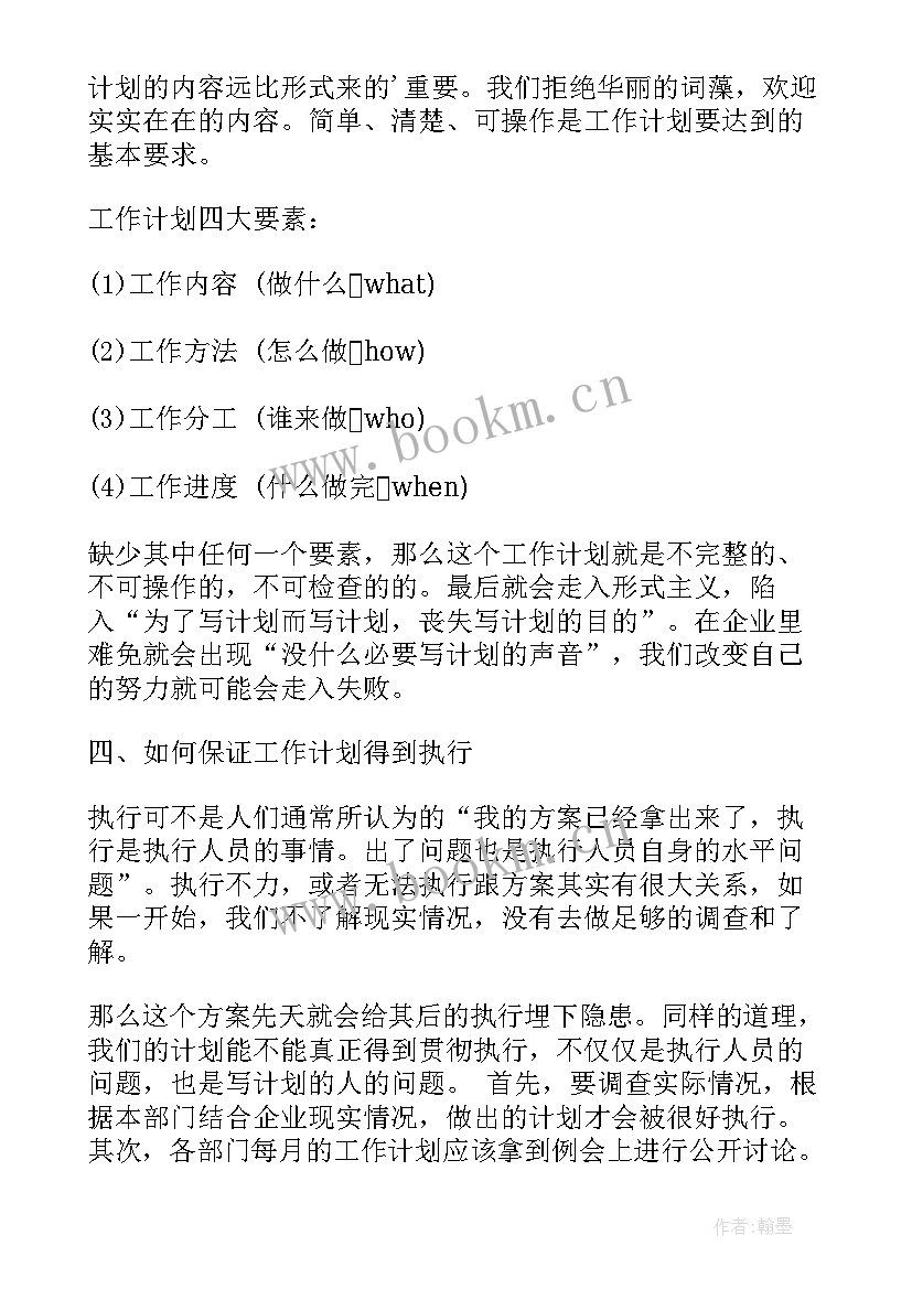 最新美容月度工作计划 月度工作计划月度工作计划(优秀8篇)