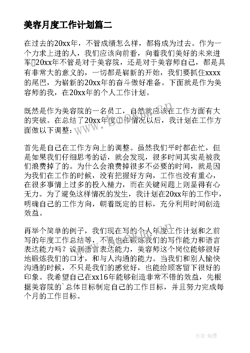 最新美容月度工作计划 月度工作计划月度工作计划(优秀8篇)