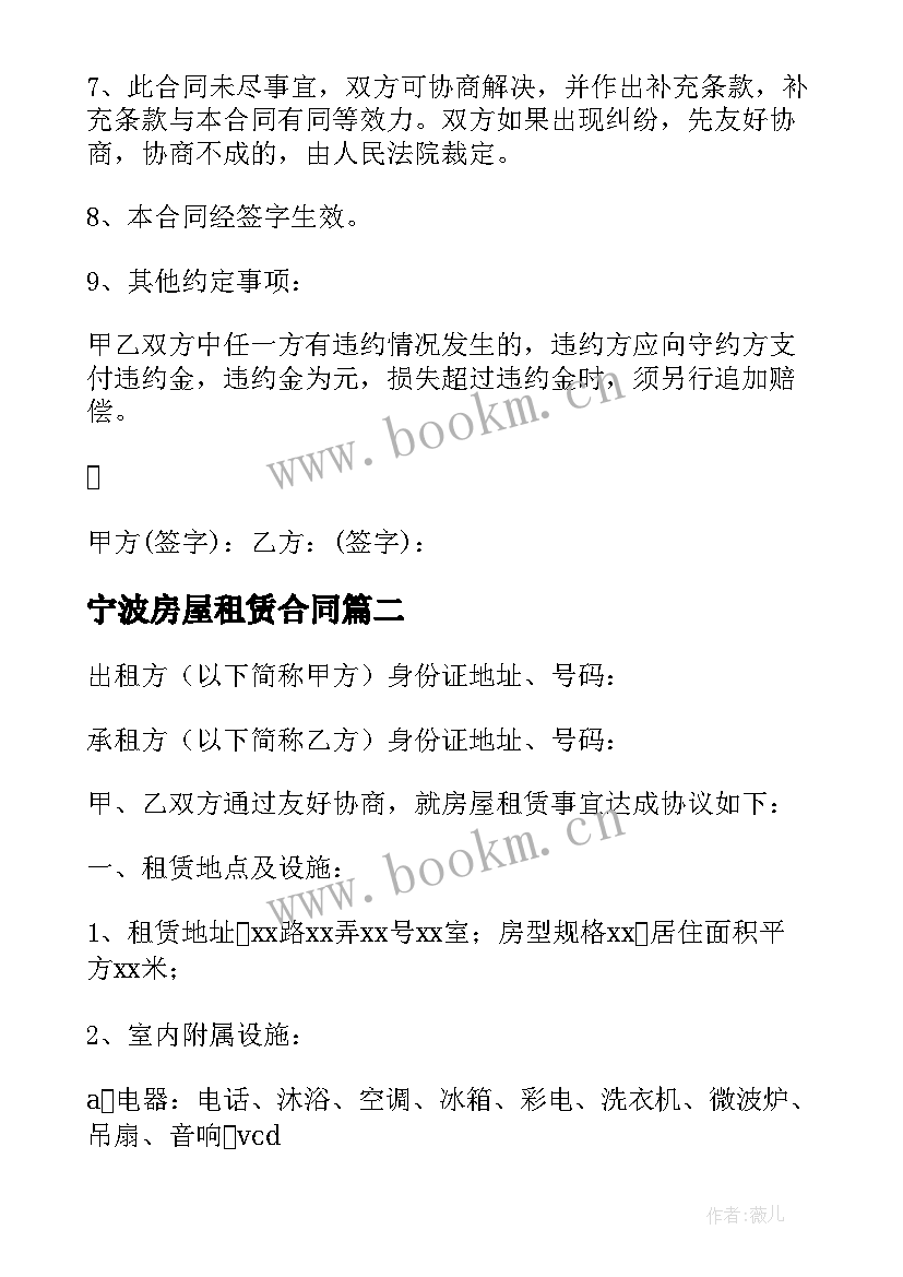 2023年宁波房屋租赁合同 宁波租房合同(优秀7篇)