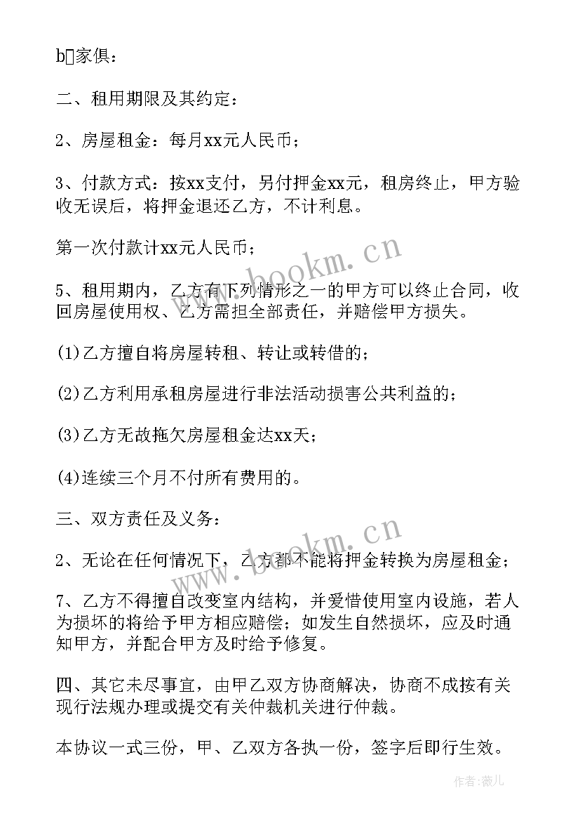 2023年宁波房屋租赁合同 宁波租房合同(优秀7篇)