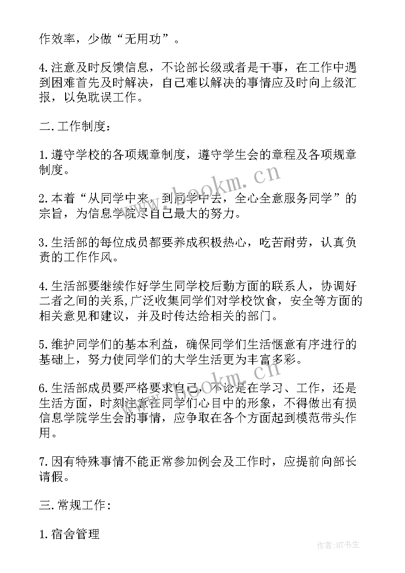 替领导写工作计划说(优秀6篇)