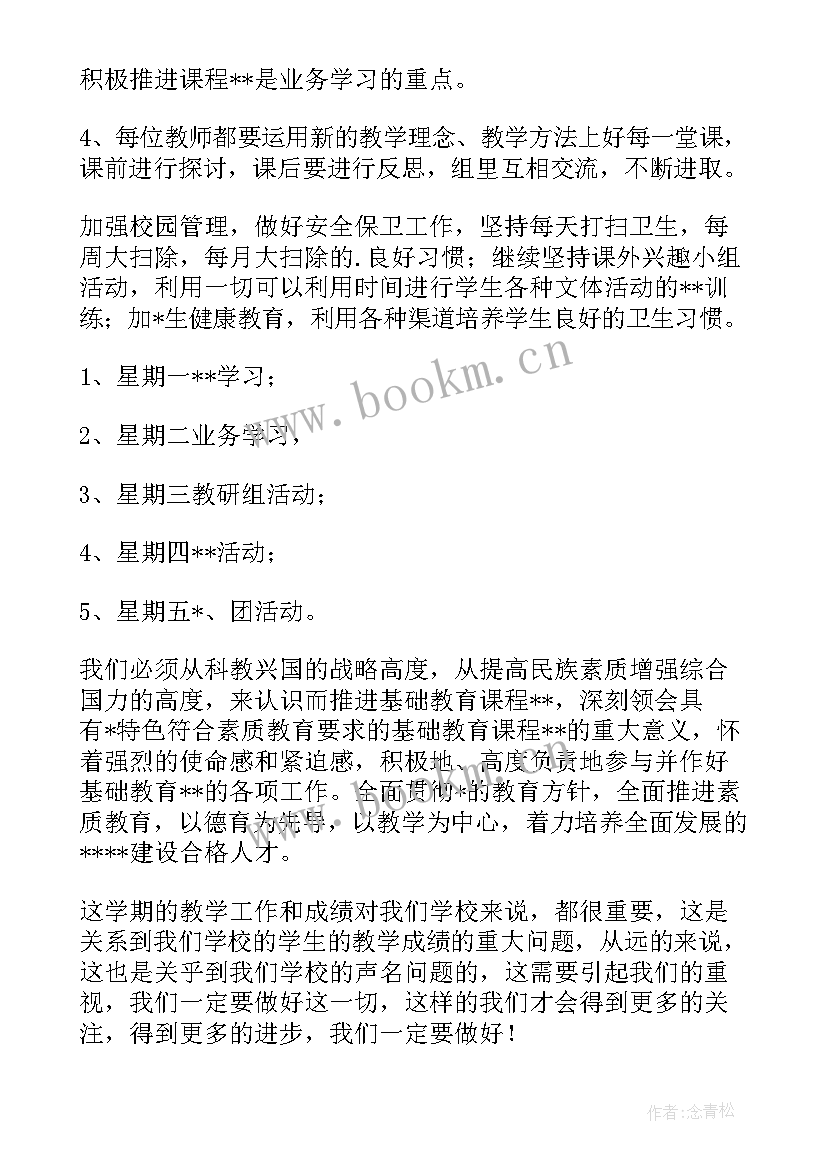 最新教学主管教学计划 教师新年教学工作计划热门(通用5篇)