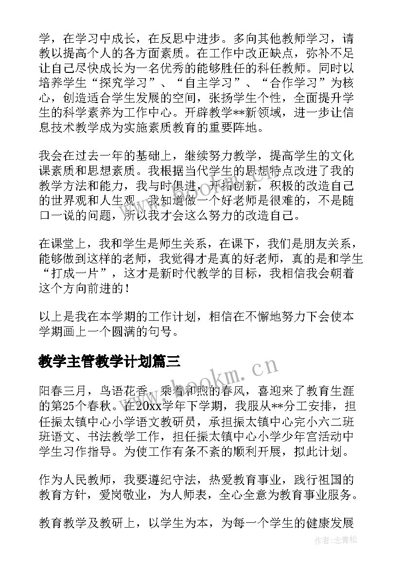 最新教学主管教学计划 教师新年教学工作计划热门(通用5篇)