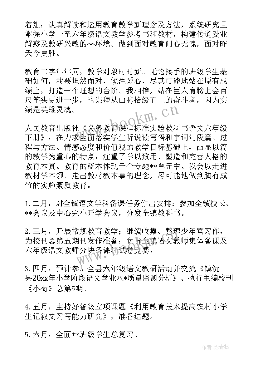 最新教学主管教学计划 教师新年教学工作计划热门(通用5篇)