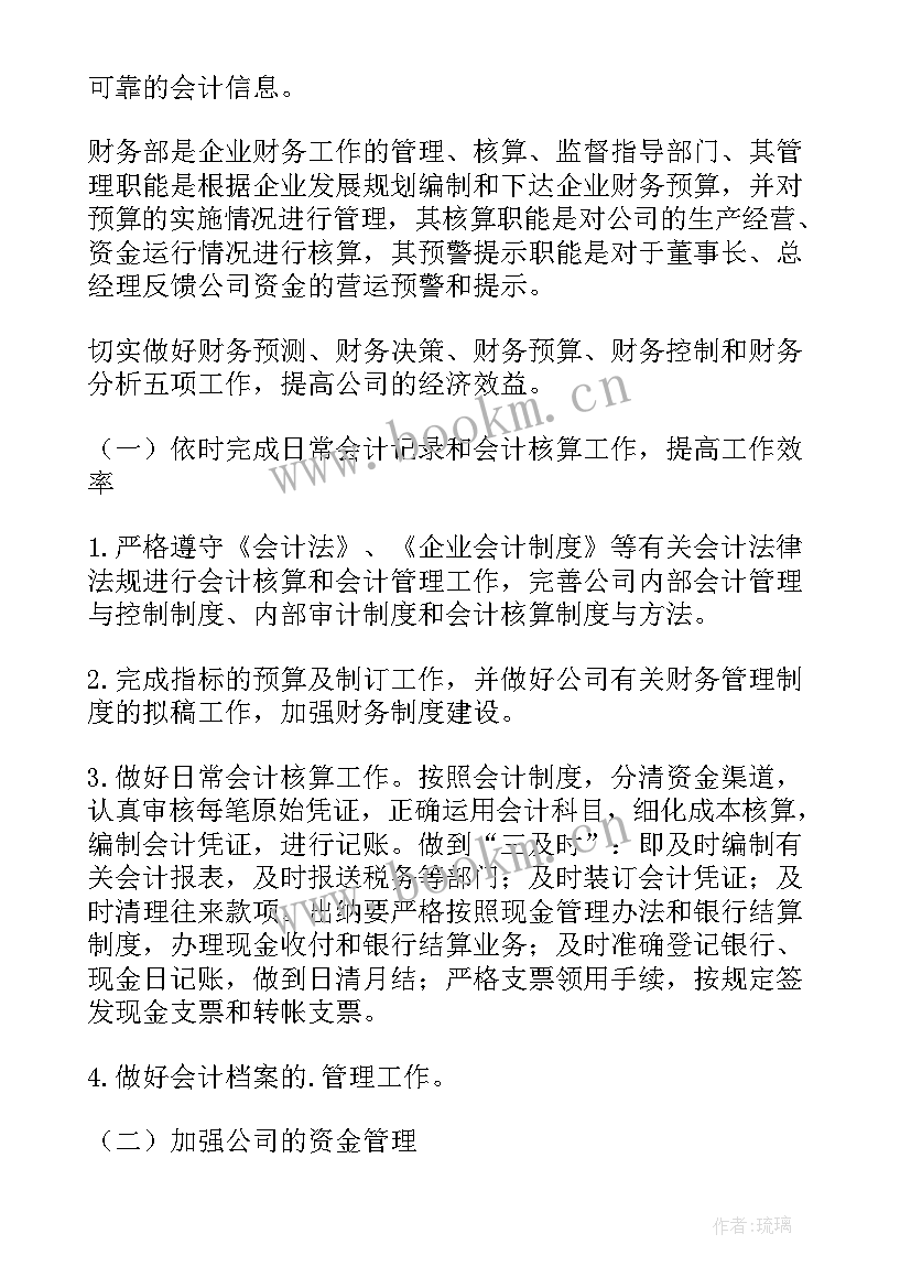 是财务计划 财务工作计划(模板6篇)