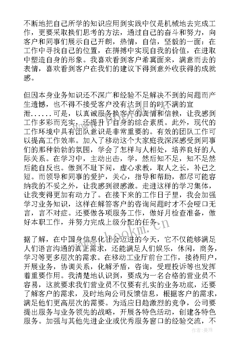 2023年移动商务心得体会总结2000字怎么写(通用9篇)