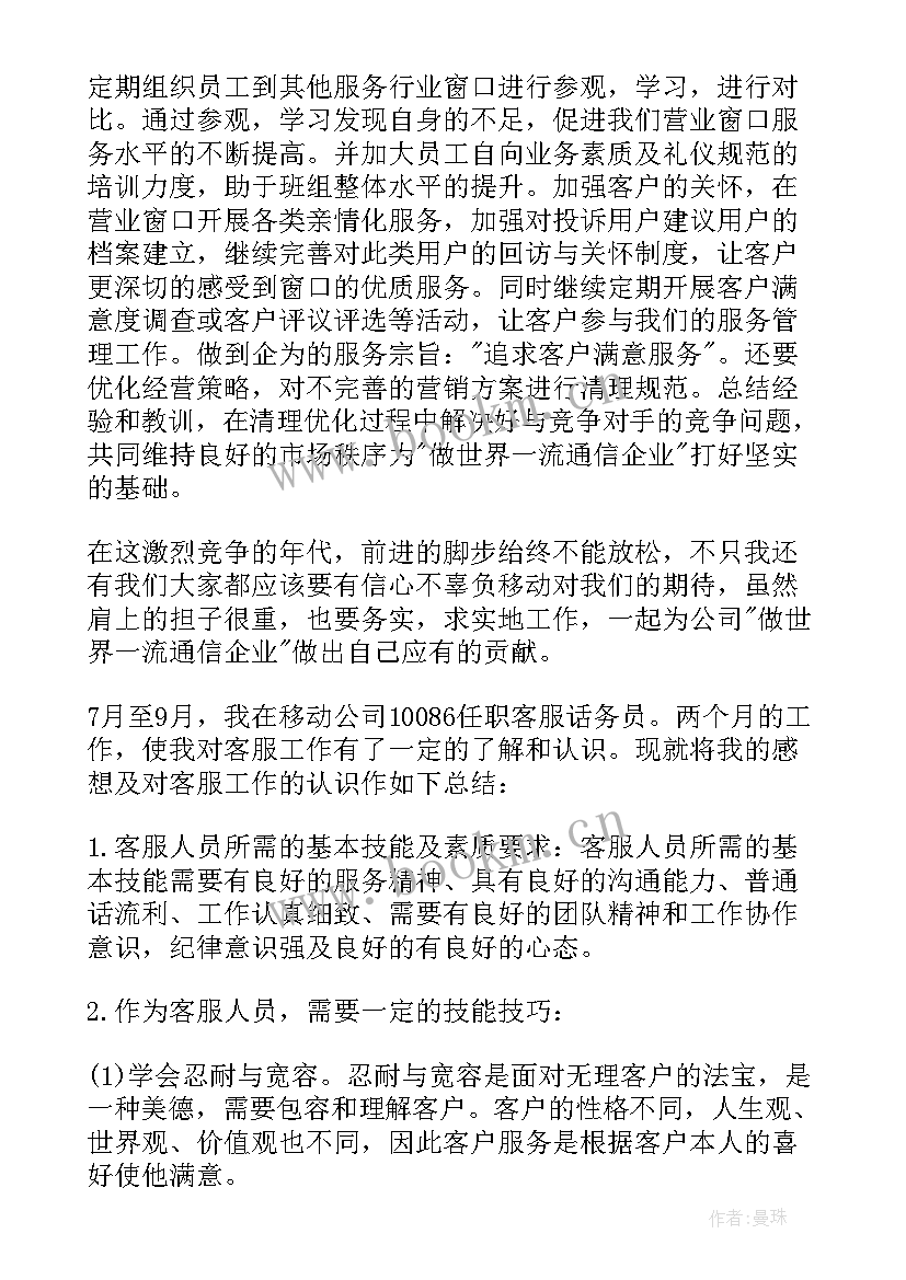 2023年移动商务心得体会总结2000字怎么写(通用9篇)